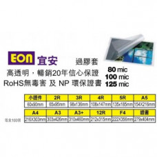 EON 過 膠 套 (暢銷20年 銷量冠軍)